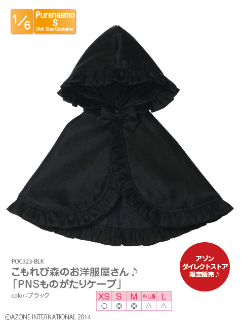Fairytale Cloak (Black), Azone, Accessories, 4580116047329